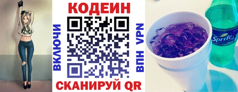 Кодеиновый сироп Lean Purple Drank  дарнет шоп  Котельнич 